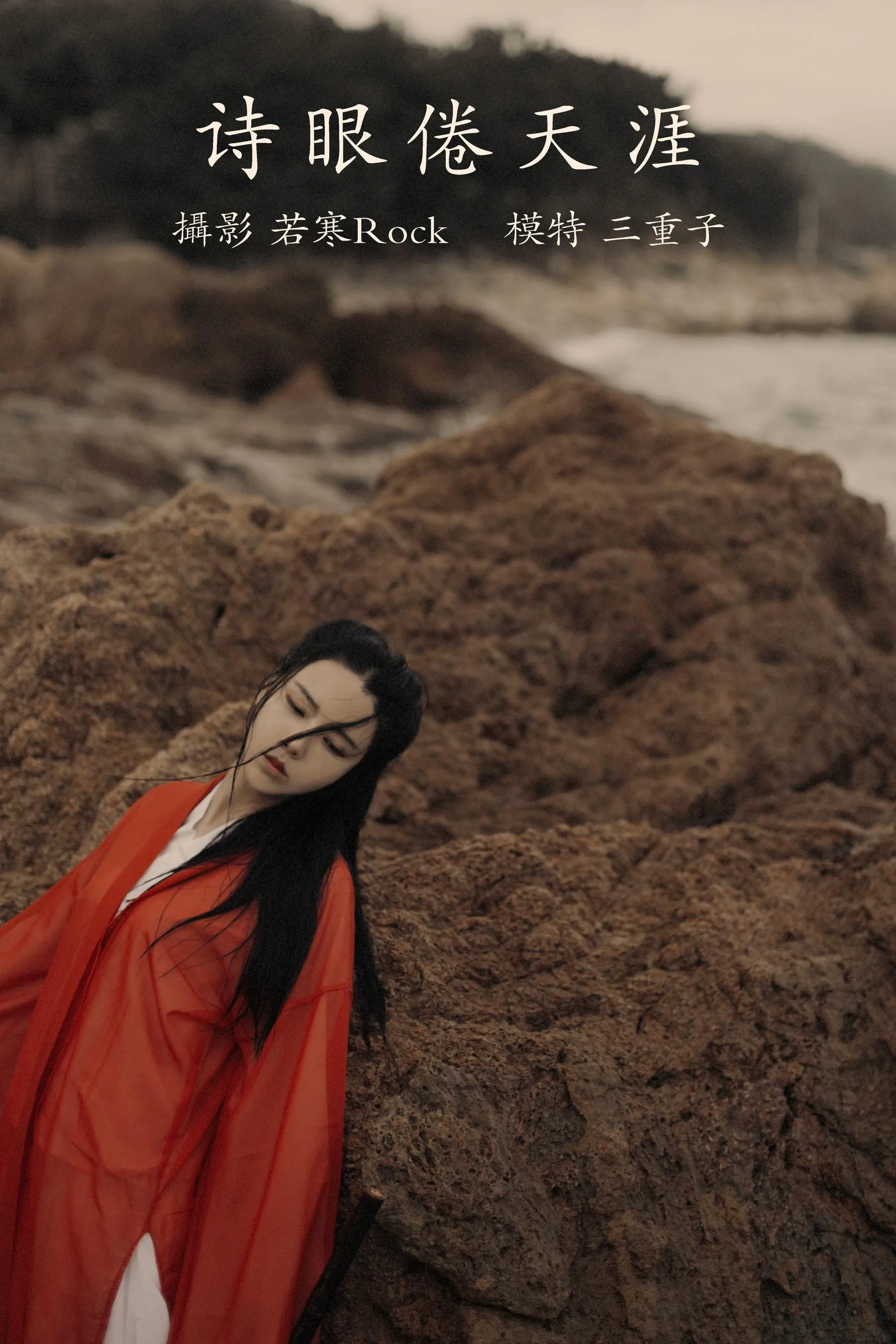 [YITUYU艺图语]2021.09.15 诗眼倦天涯 三重子 [30P]插图9